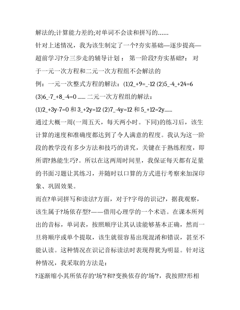 暑期社会实践三下乡活动报告范文 三下乡暑假社会实践活动报告(六篇)_第2页