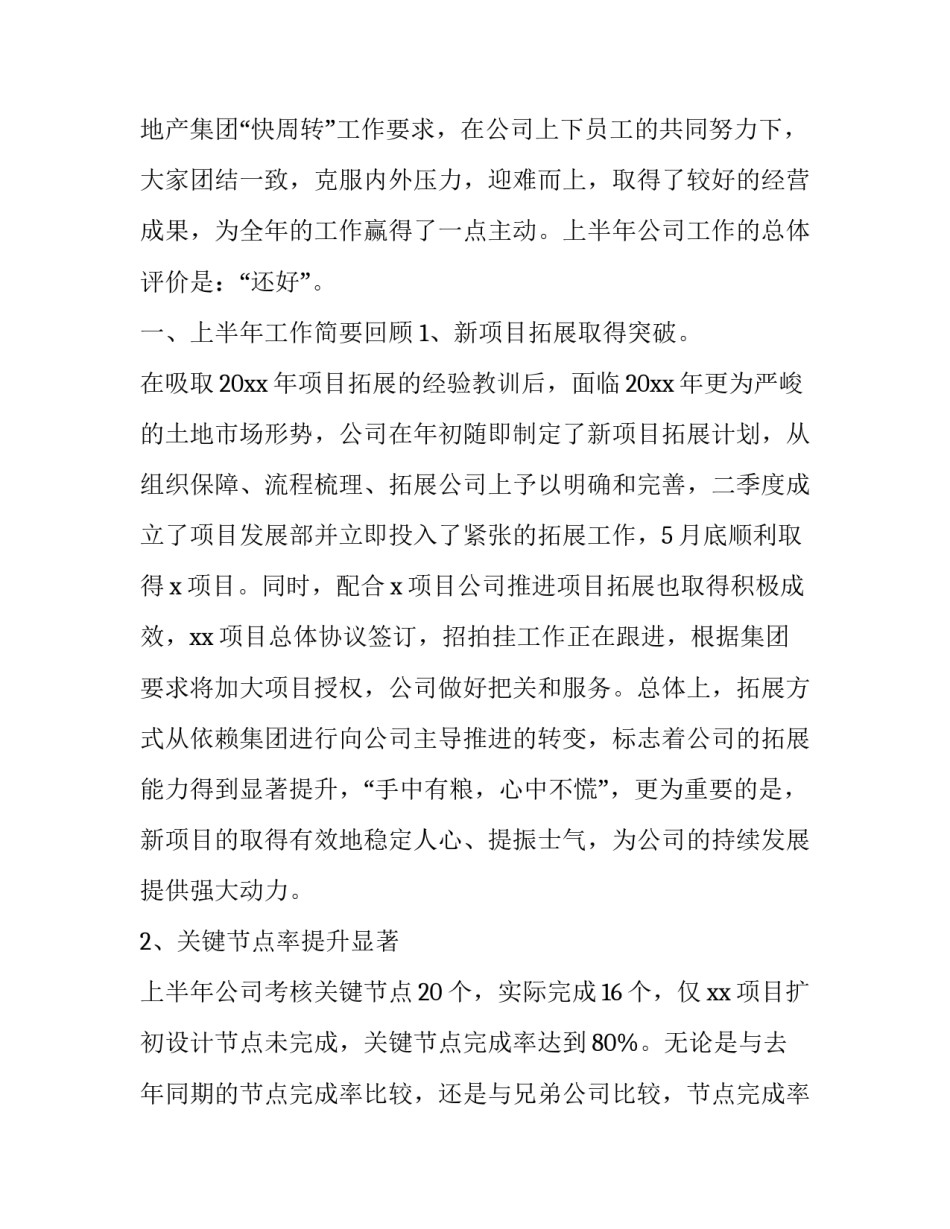 参加子公司年度工作会讲话 子公司汇报(58篇)_第3页