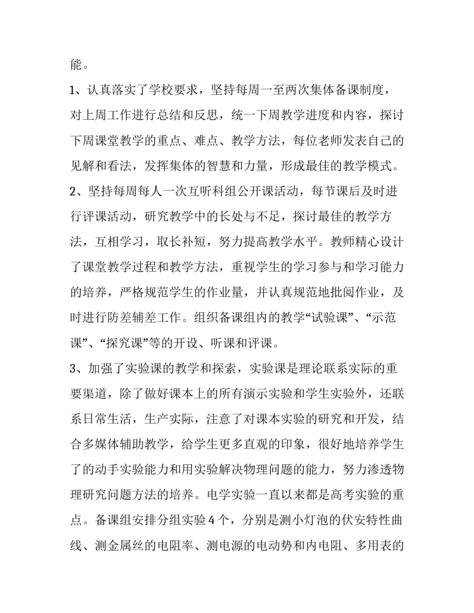 最新高中教学工作总结结尾优美句子 高中部教育教学工作总结(57篇)_第2页