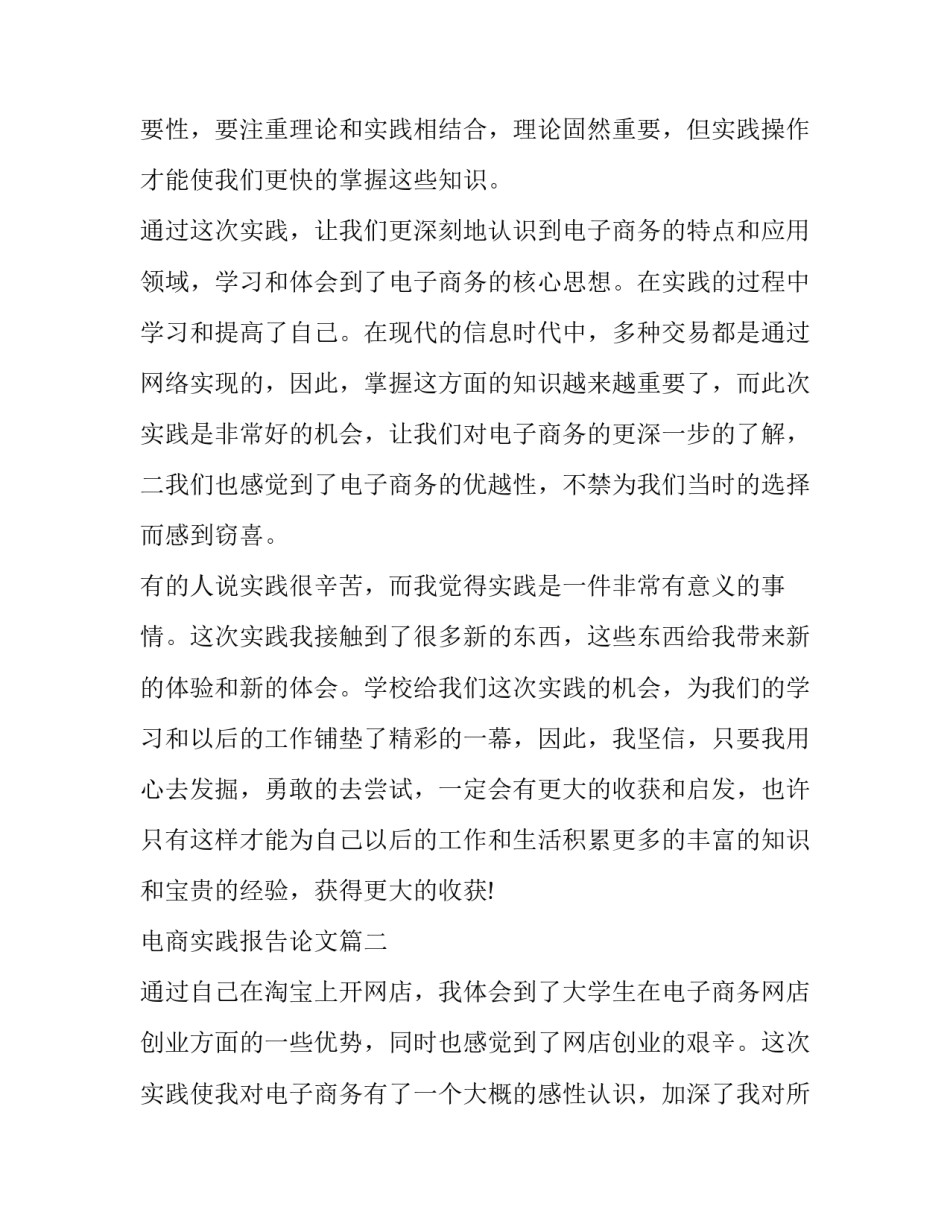 2023年电商实践报告论文(四篇)_第3页
