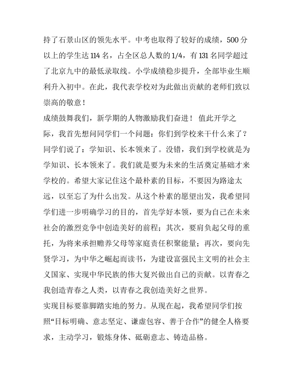 最新新学期新气象演讲稿50字 新学期新气象演讲稿500字(14篇)_第2页