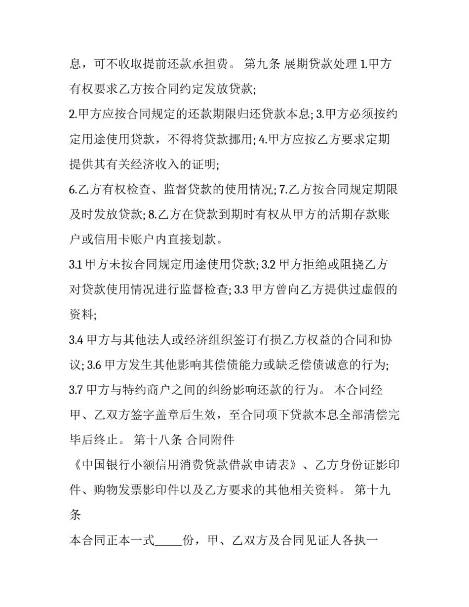 中国银行个人借款合同签网(大全6篇)_第2页