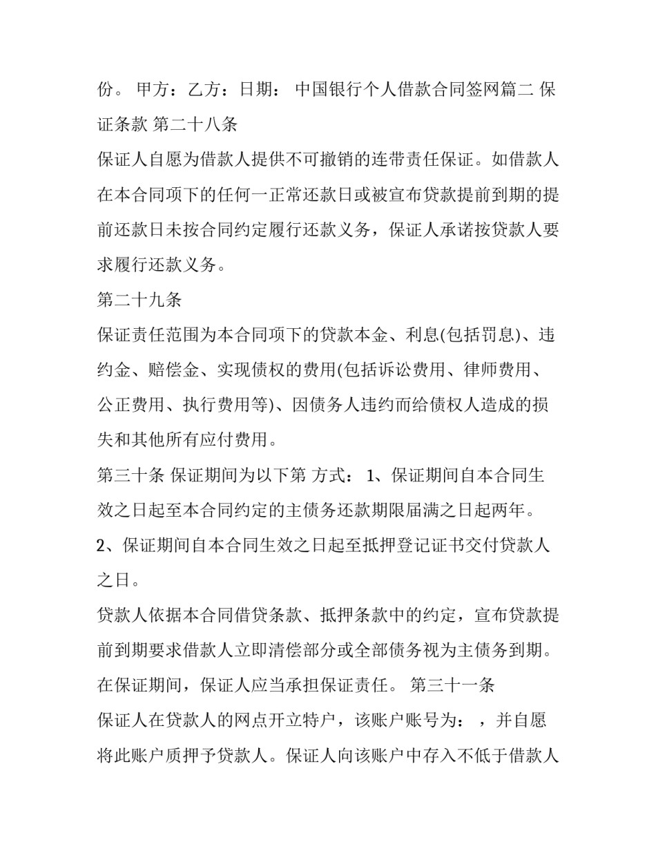 中国银行个人借款合同签网(大全6篇)_第3页