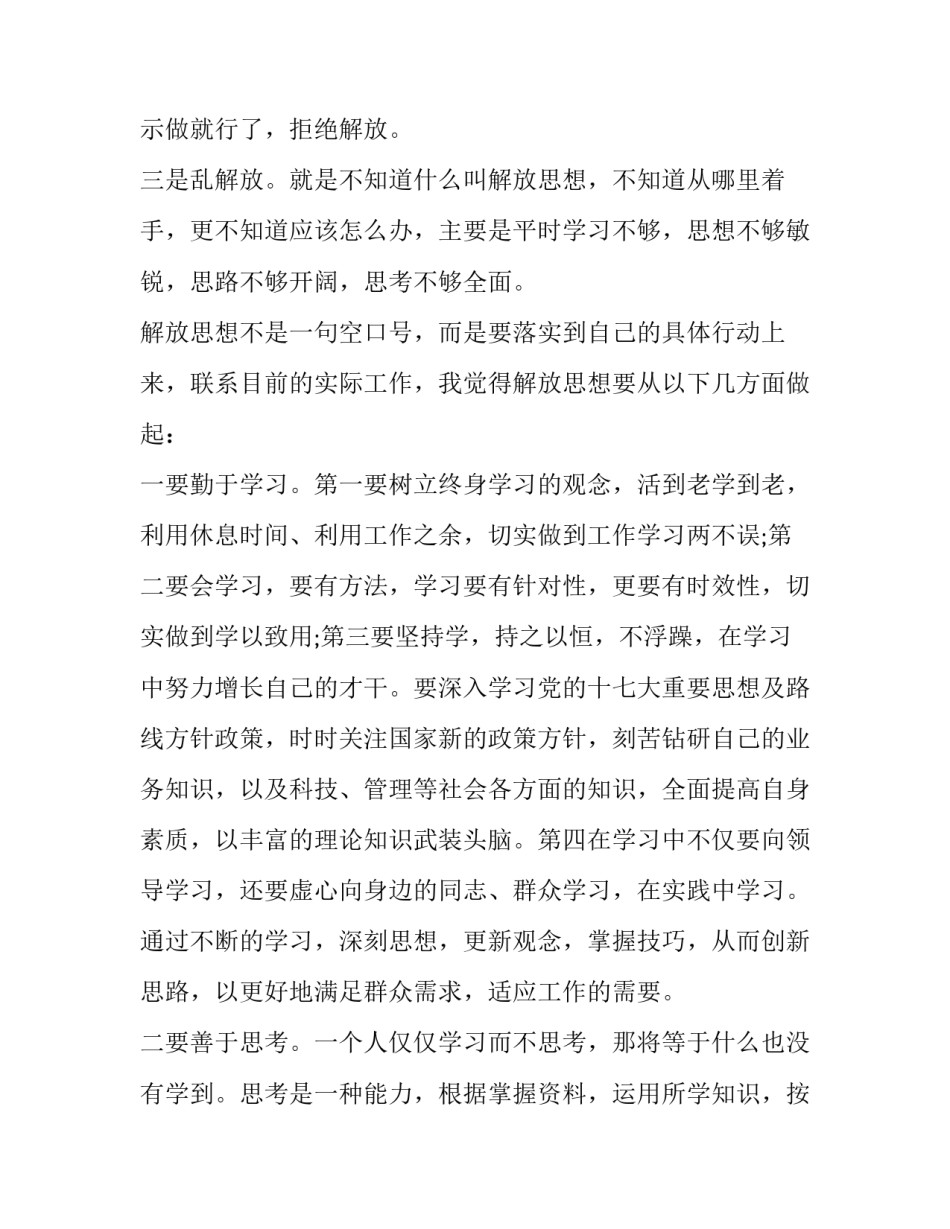 2023年解放思想大讨论研讨发言材料公安 解放思想大讨论个人发言材料2023(三篇)_第2页