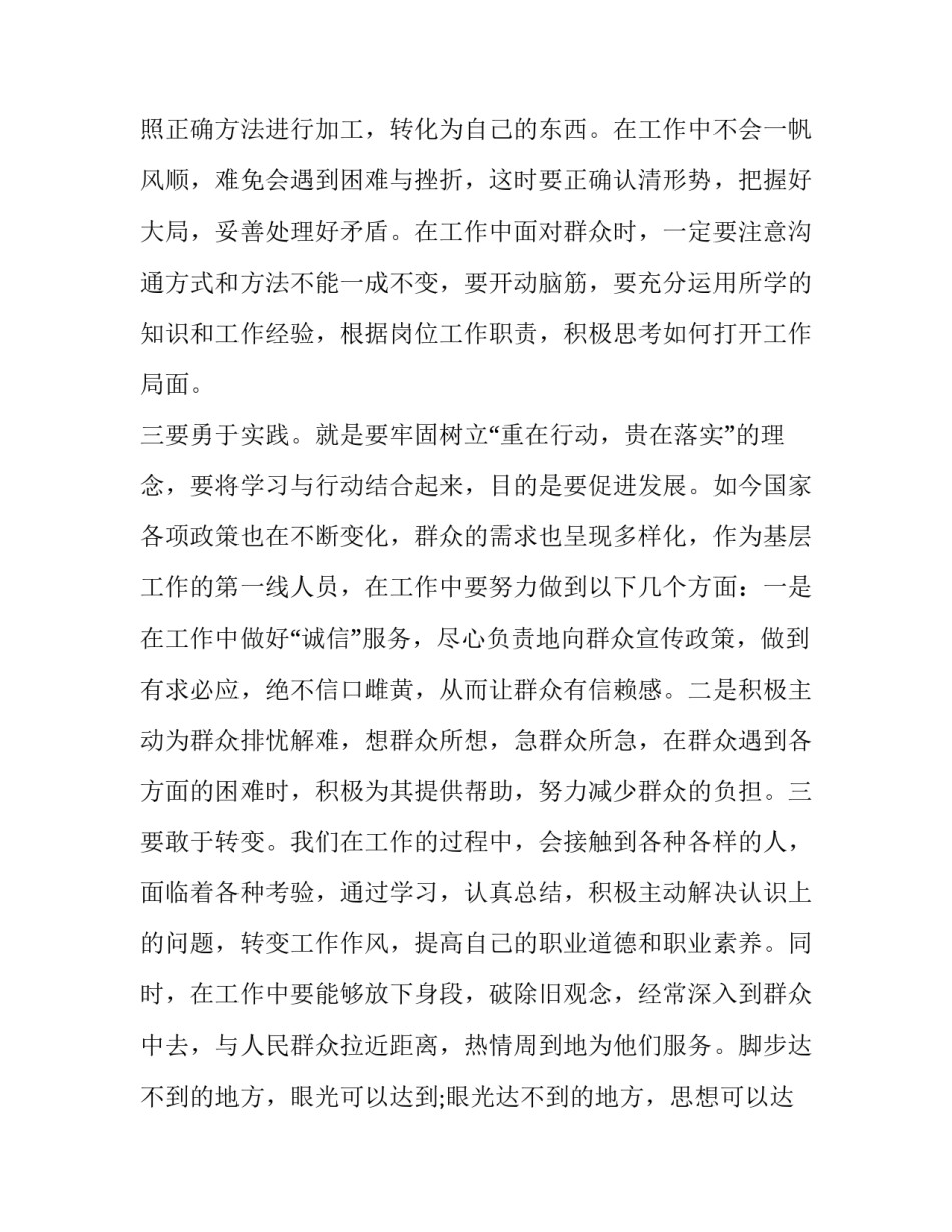 2023年解放思想大讨论研讨发言材料公安 解放思想大讨论个人发言材料2023(三篇)_第3页