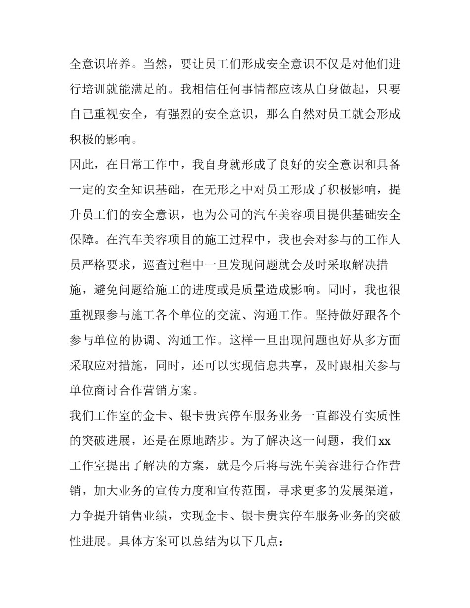 2023年老员工年终述职报告最新 2023年老员工年终述职报告最新版(五篇)_第2页