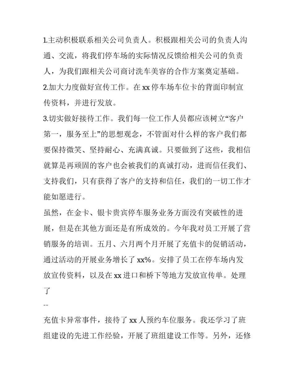 2023年老员工年终述职报告最新 2023年老员工年终述职报告最新版(五篇)_第3页