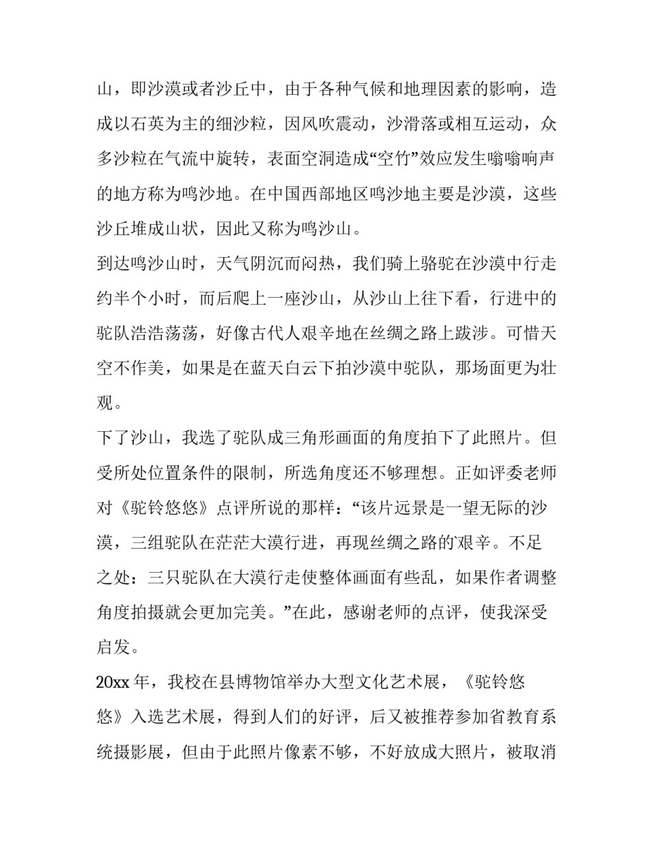 最新摄影作品分析的目的网(优质8篇)_第2页