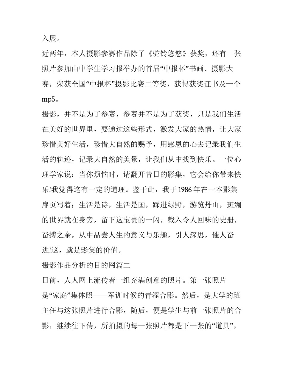 最新摄影作品分析的目的网(优质8篇)_第3页