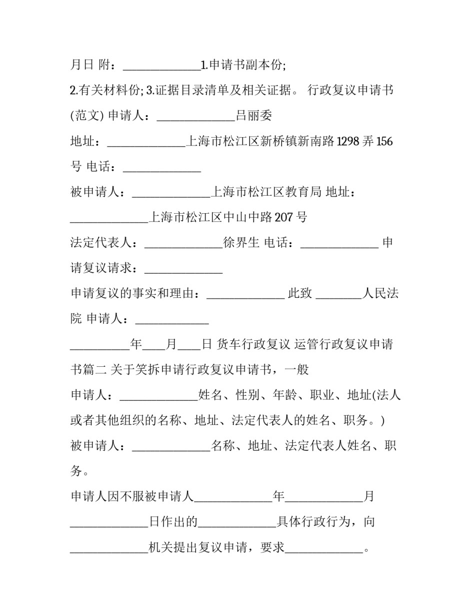 最新货车行政复议 运管行政复议申请书(19篇)_第2页
