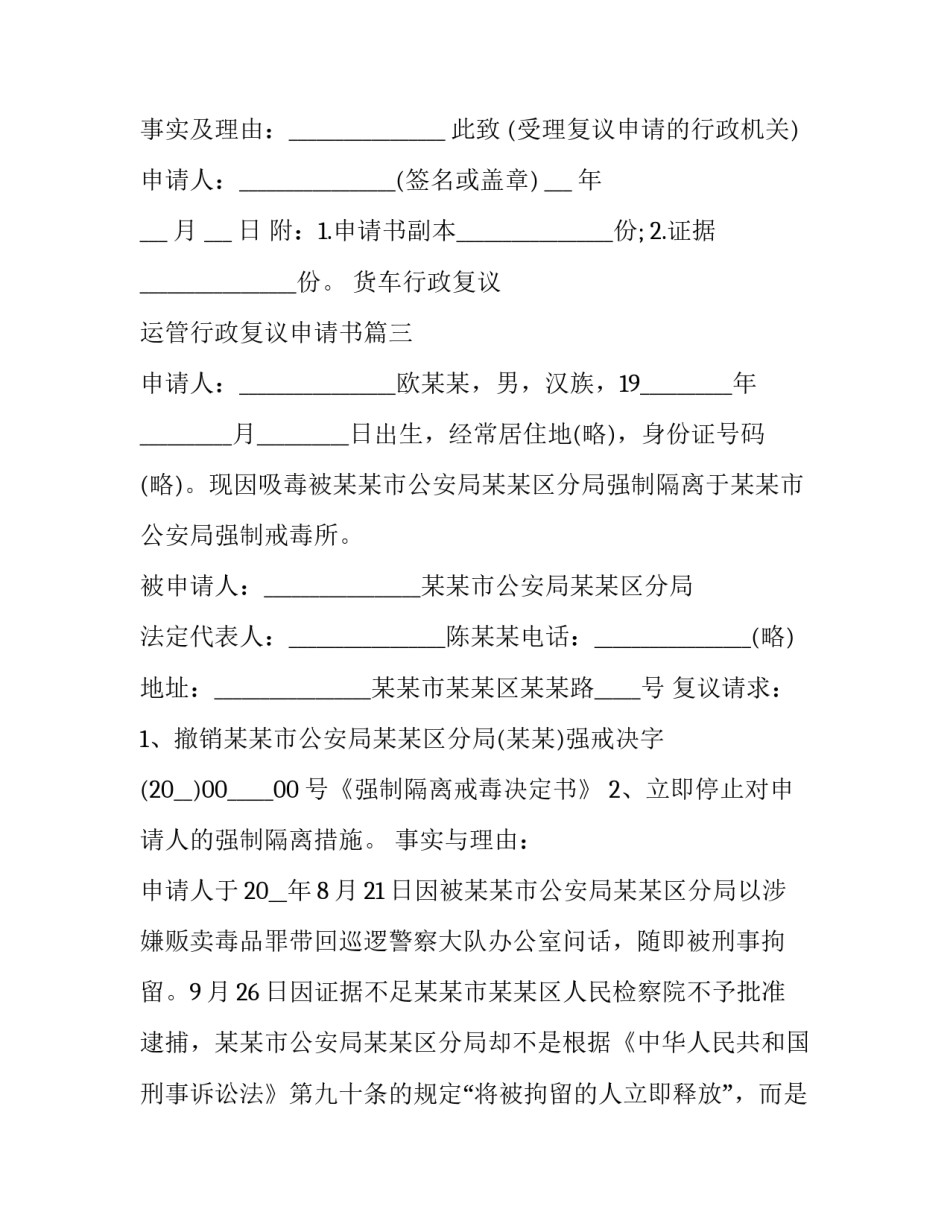 最新货车行政复议 运管行政复议申请书(19篇)_第3页