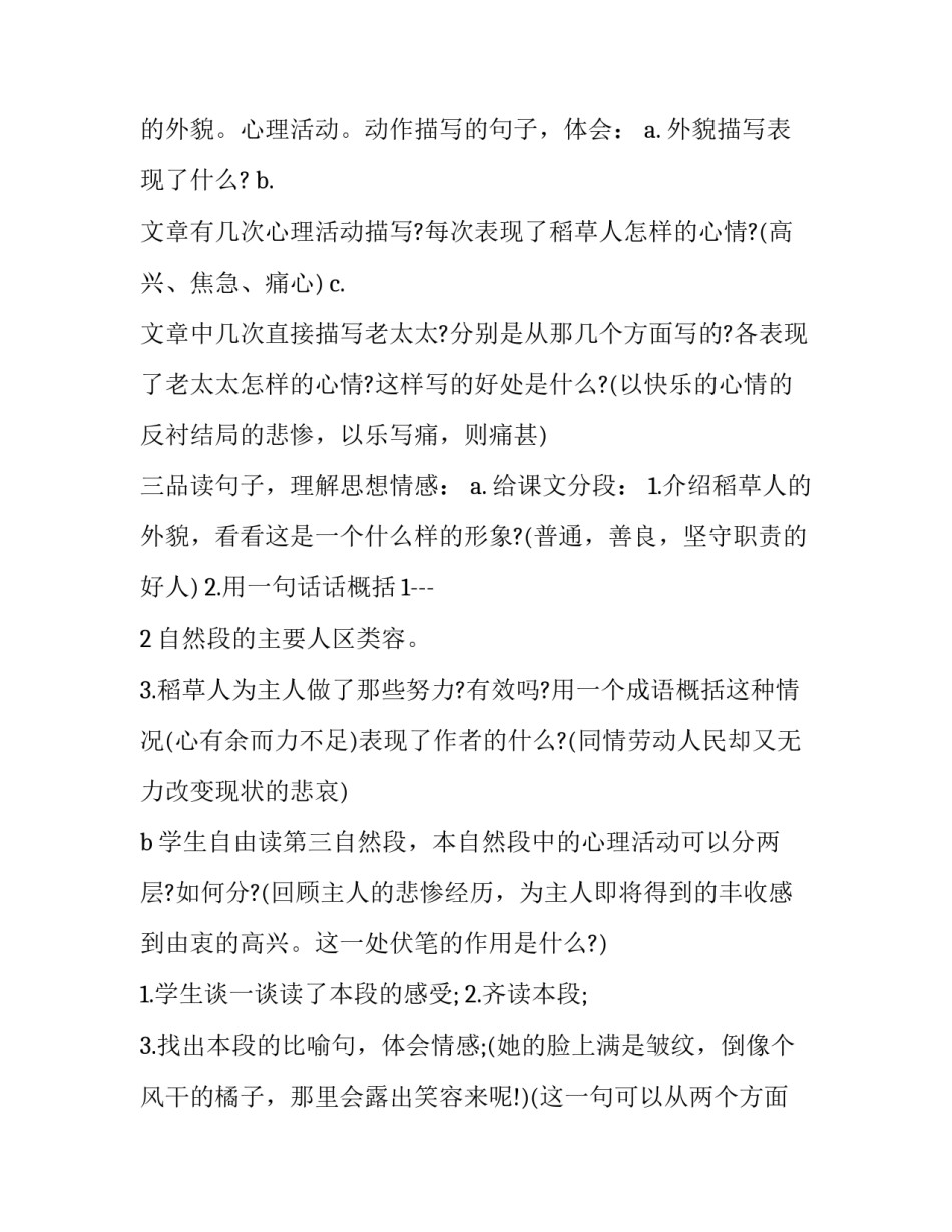 读稻草人之一粒种子有感简短 稻草人中的一粒种子的感受(4篇)_第2页