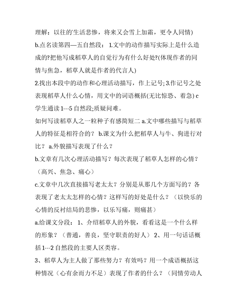 读稻草人之一粒种子有感简短 稻草人中的一粒种子的感受(4篇)_第3页
