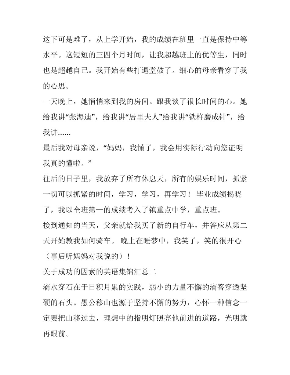 成功的因素的英语集锦汇总 成功的因素 英语(三篇)_第2页