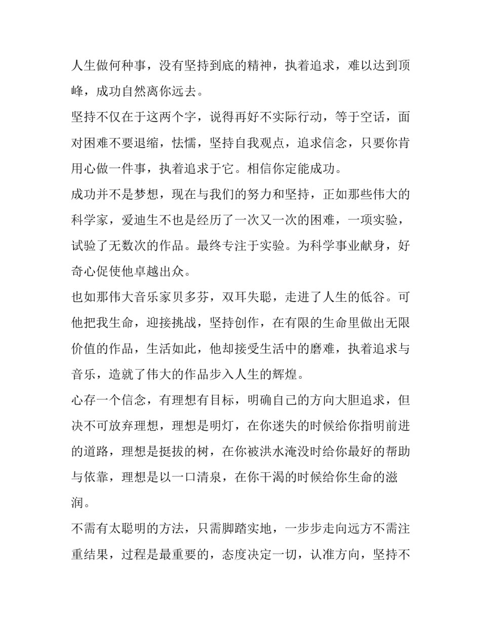 成功的因素的英语集锦汇总 成功的因素 英语(三篇)_第3页