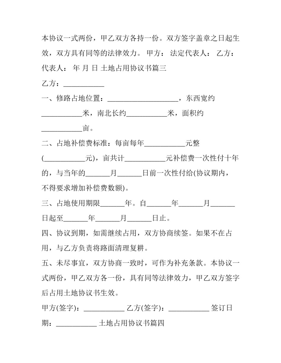 土地占用协议书 占用土地协议书(优质7篇)_第3页