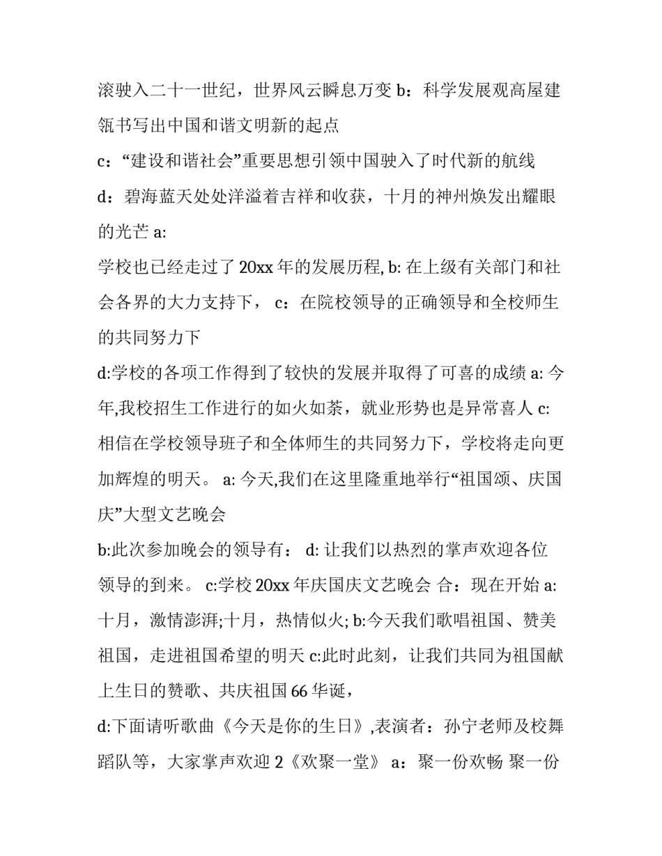 庆国庆主持词开幕词怎么写 国庆晚会开幕式主持词(2篇)_第2页