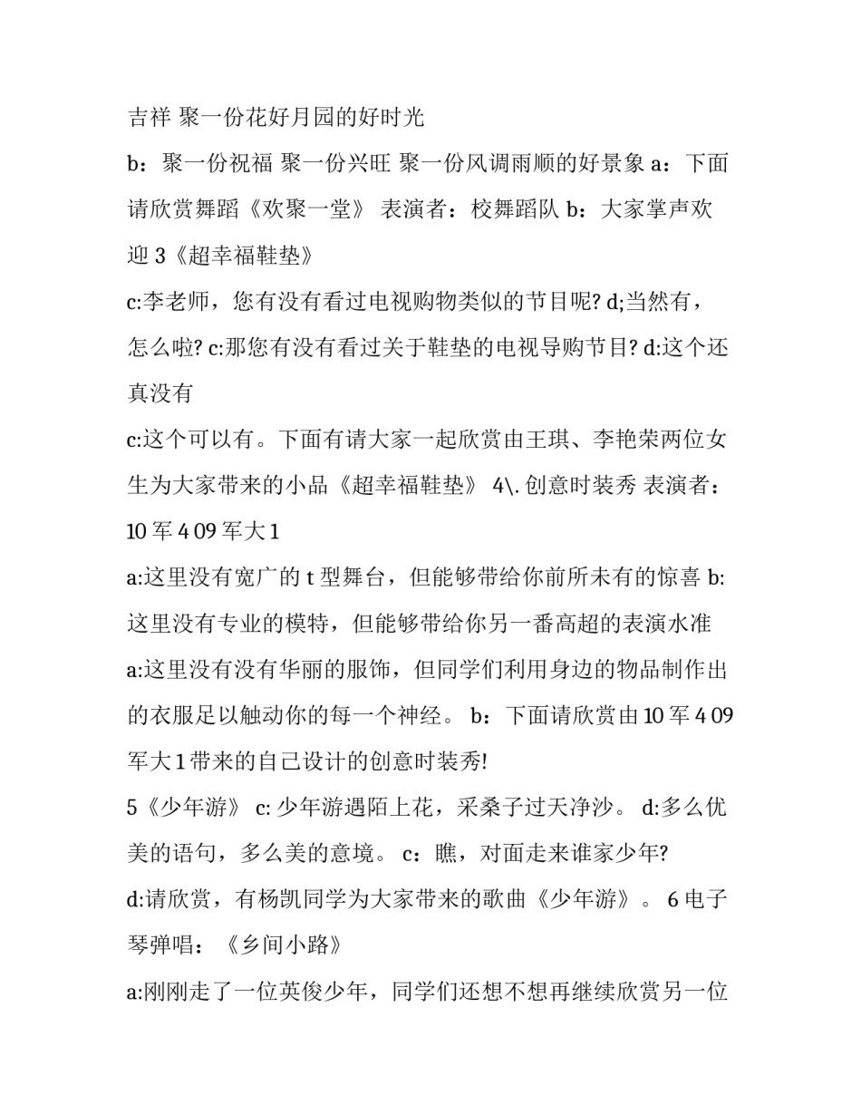 庆国庆主持词开幕词怎么写 国庆晚会开幕式主持词(2篇)_第3页