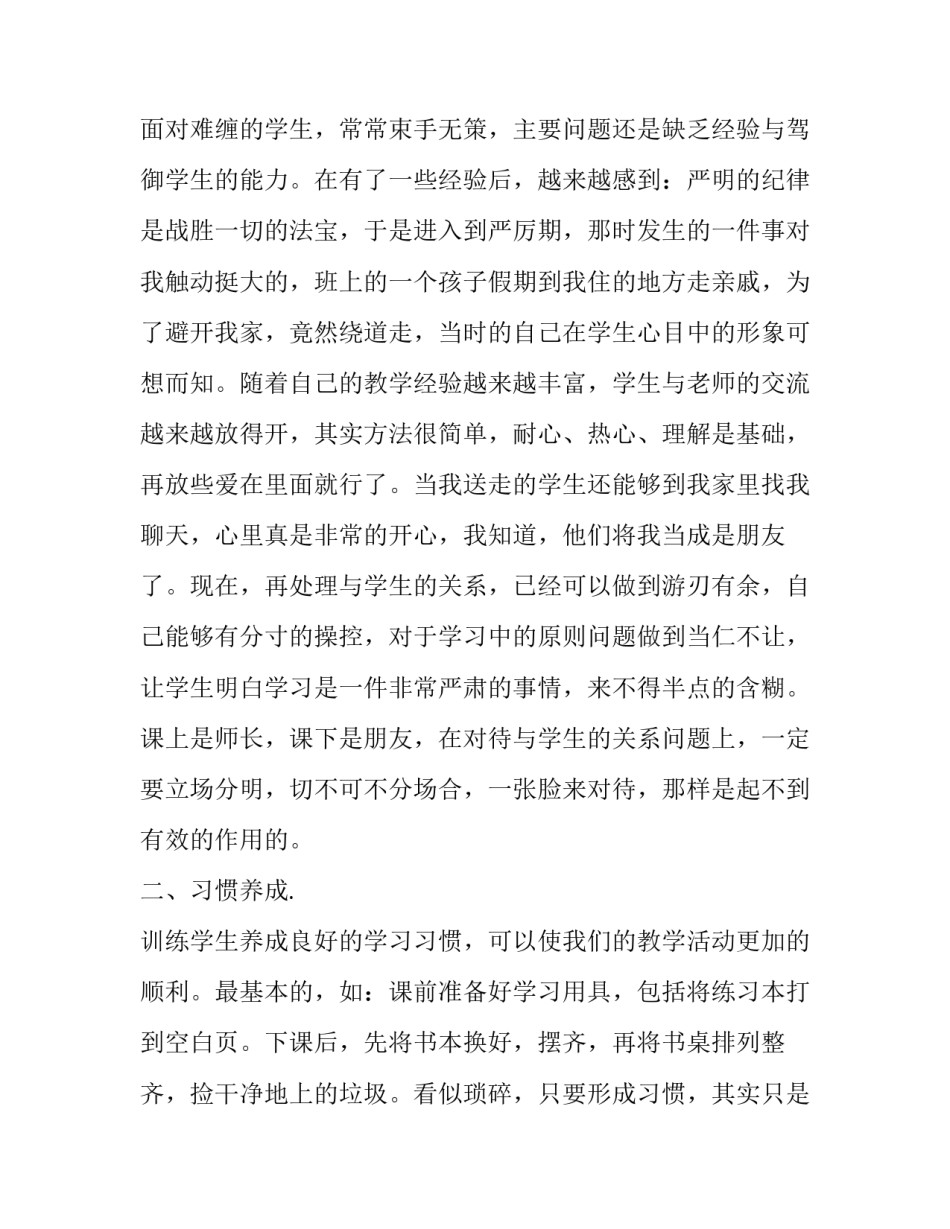 毕业班成绩分析会校长发言 毕业班会议校长发言(三篇)_第2页