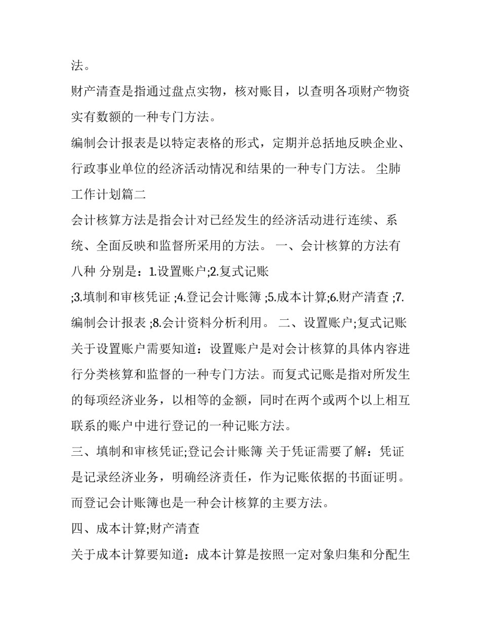 2023年尘肺工作计划(七篇)_第2页