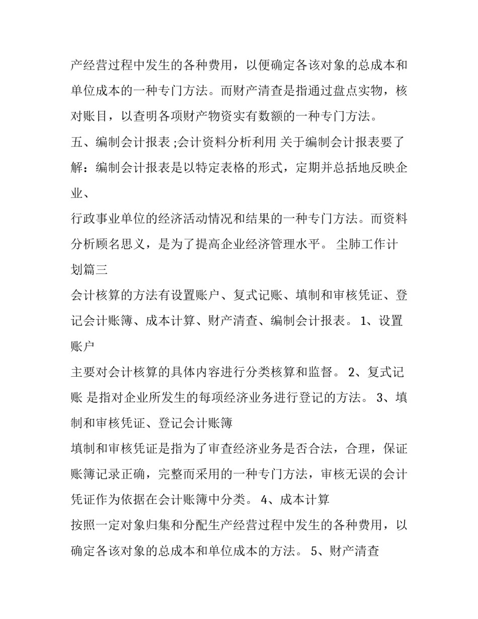 2023年尘肺工作计划(七篇)_第3页