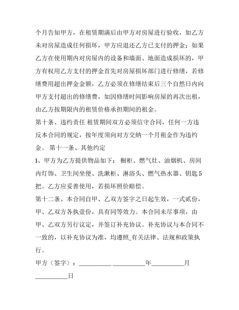 店面拆迁合同(18篇)_第3页