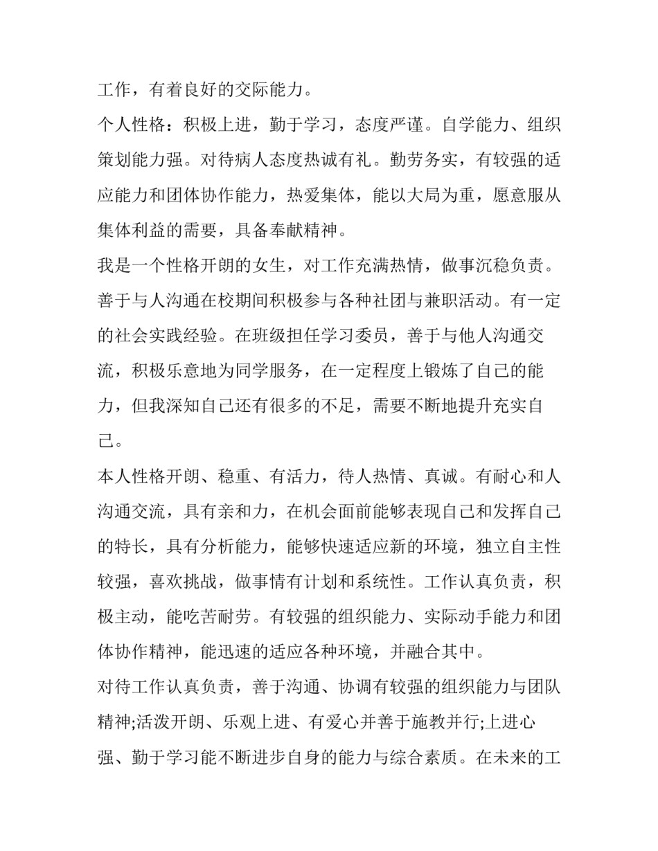 简历自我评价女生(优质7篇)_第2页