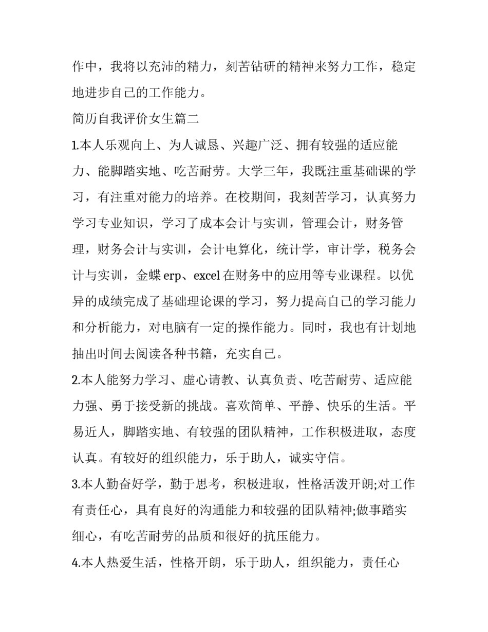 简历自我评价女生(优质7篇)_第3页