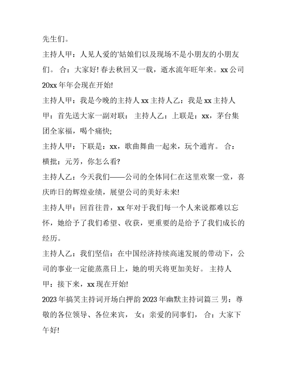 2023年搞笑主持词开场白押韵 2023年幽默主持词(6篇)_第2页