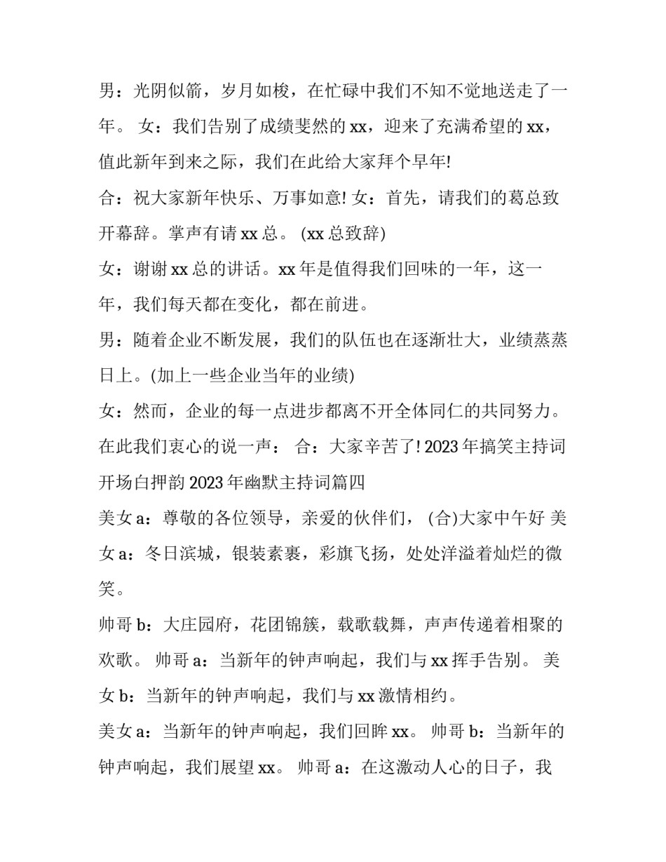 2023年搞笑主持词开场白押韵 2023年幽默主持词(6篇)_第3页