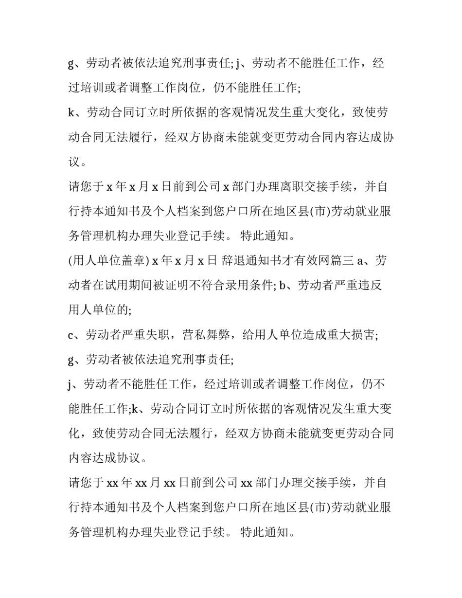 2023年辞退通知书才有效网(通用6篇)_第2页