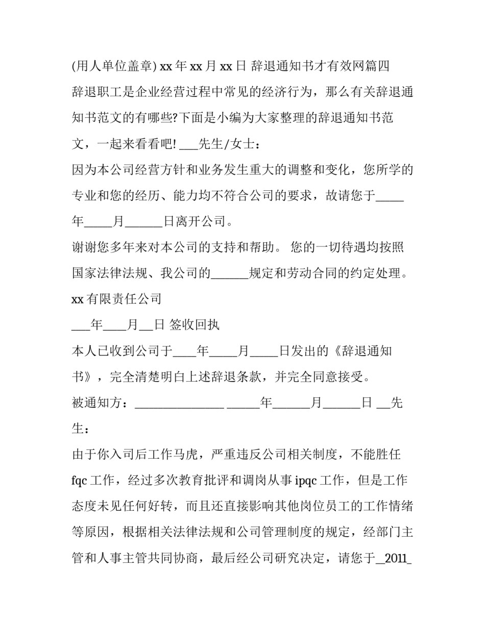 2023年辞退通知书才有效网(通用6篇)_第3页