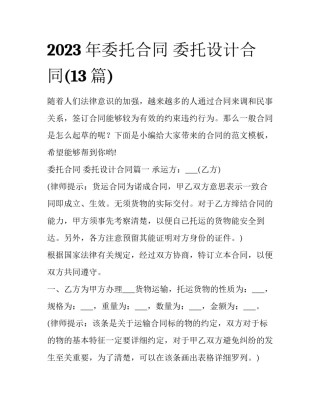 2023年委托合同 委托设计合同(13篇)