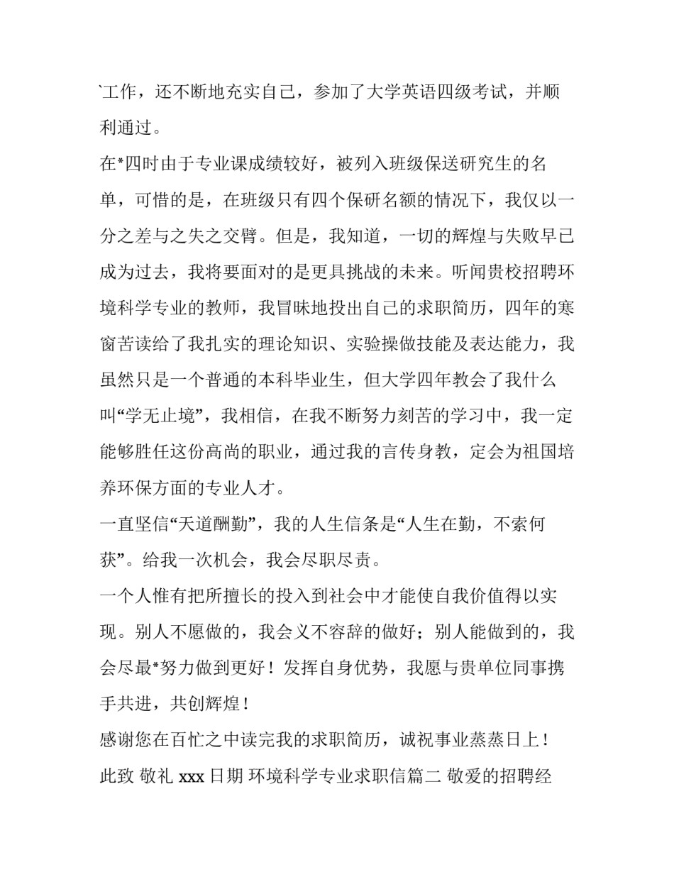 2023年环境科学专业求职信(14篇)_第2页