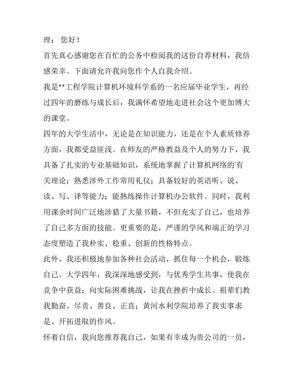 2023年环境科学专业求职信(14篇)_第3页