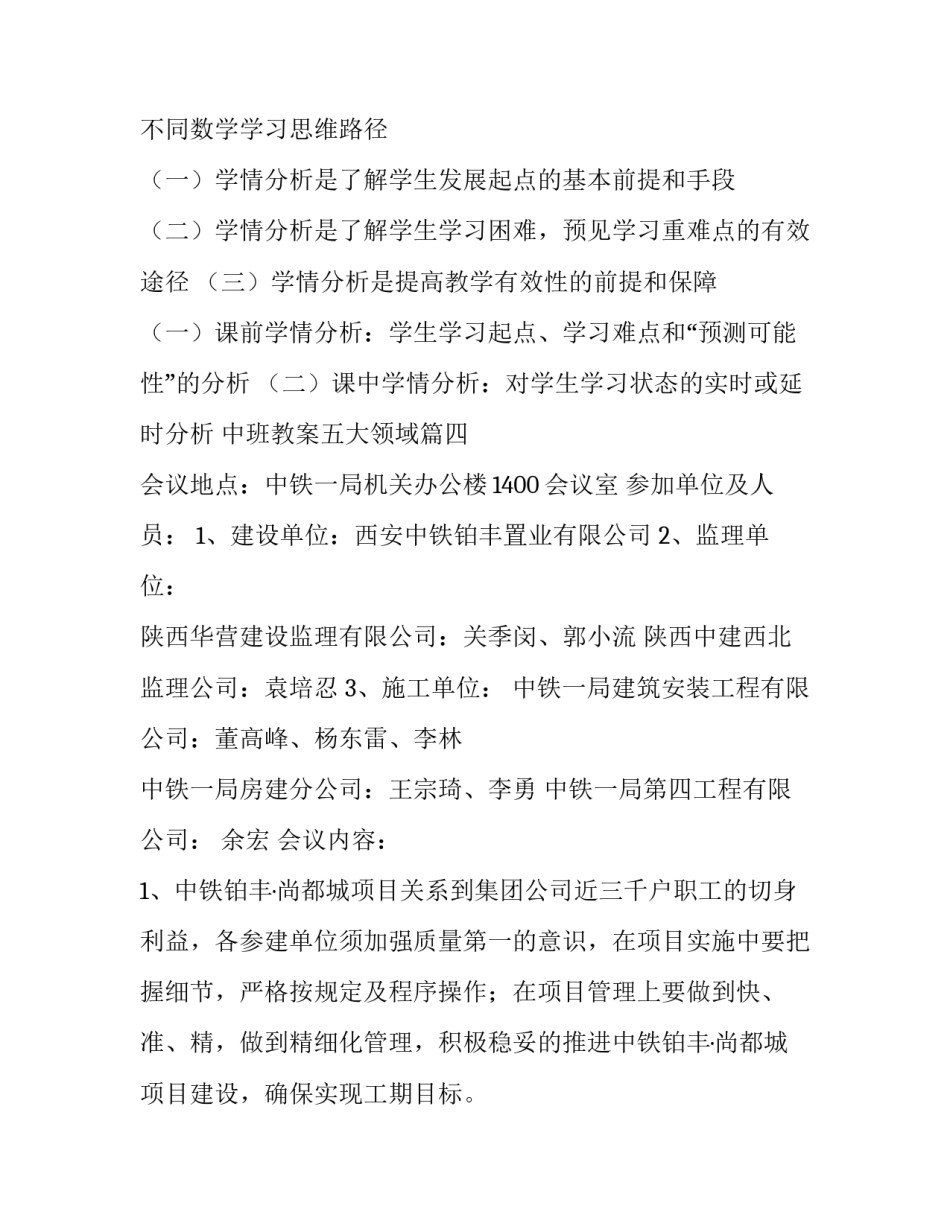 2023年中班教案五大领域 学情分析的目的(优秀9篇)_第3页