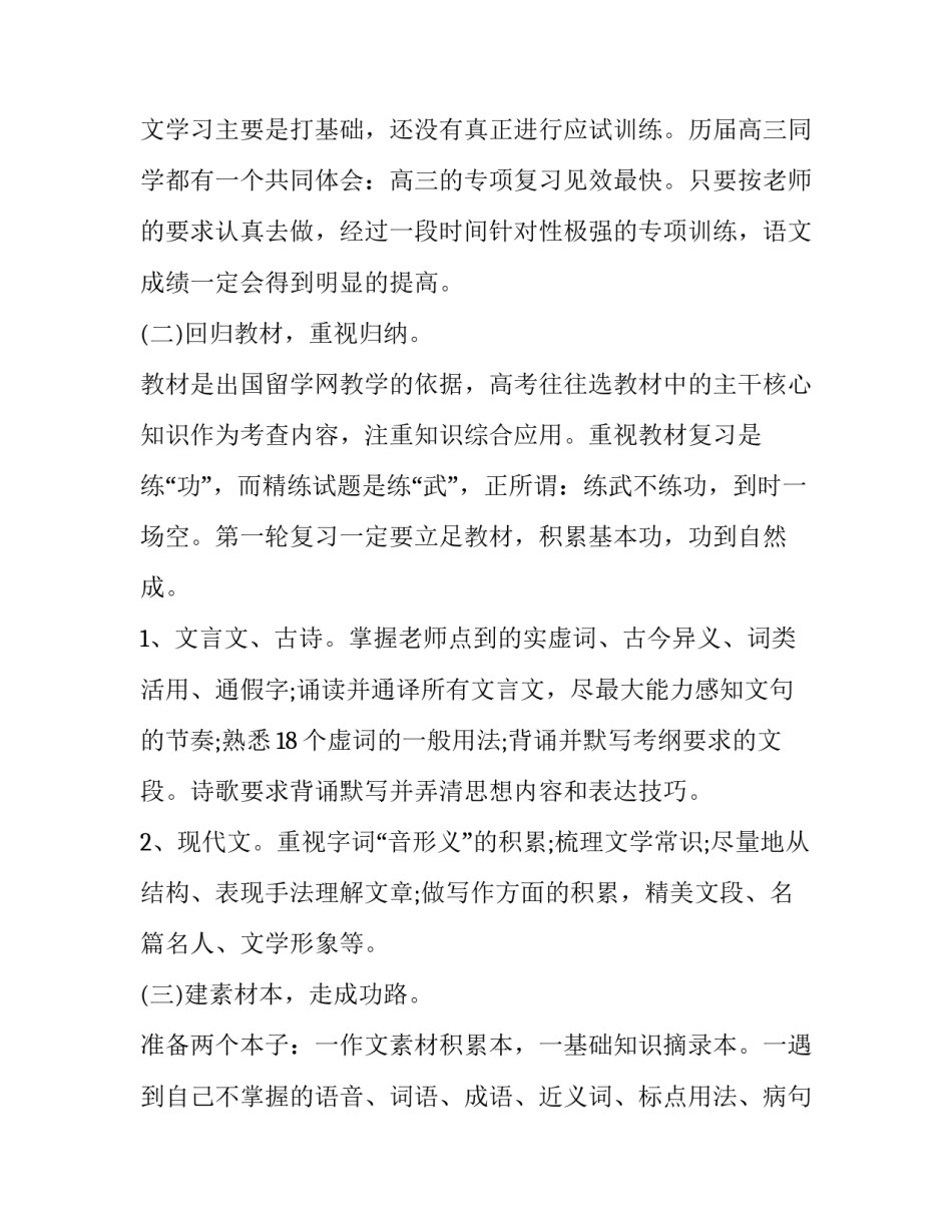 高考地理人文地理知识点总结如何写 高考地理人文地理知识点总结如何写的(三篇)_第2页