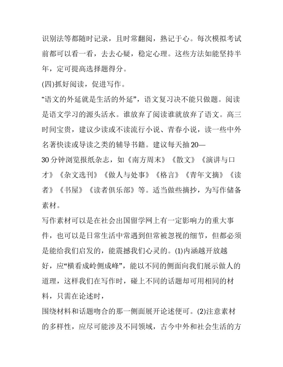 高考地理人文地理知识点总结如何写 高考地理人文地理知识点总结如何写的(三篇)_第3页