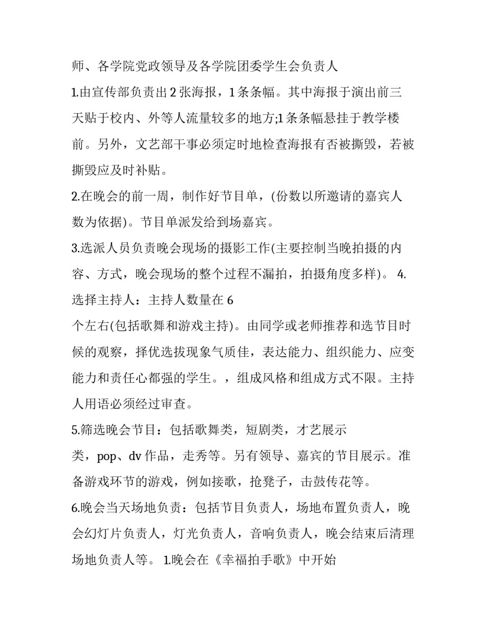 2023年迎新活动策划书(15篇)_第3页