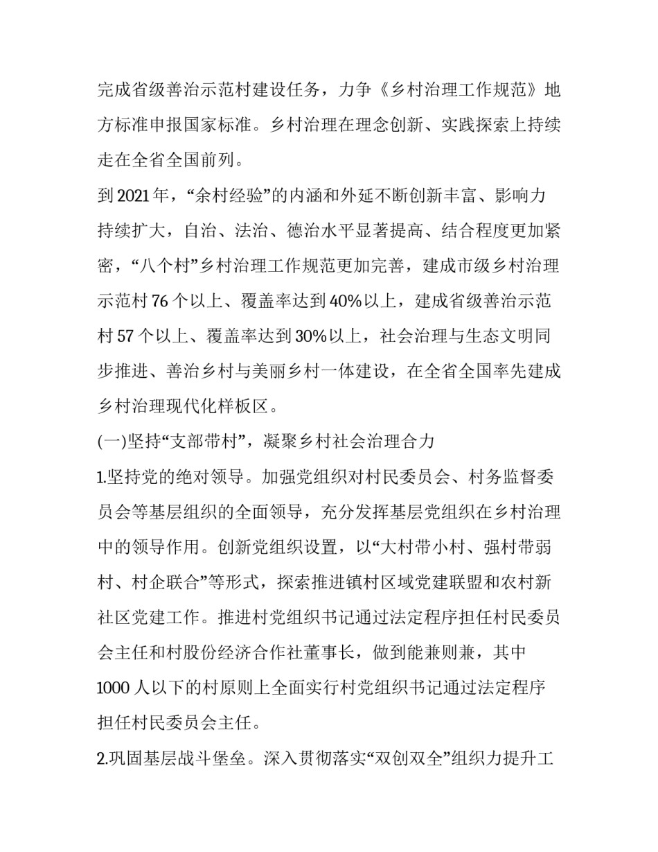 乡村治理体系建设试点实施方案汇编 推进乡村治理体系建设(六篇)_第3页