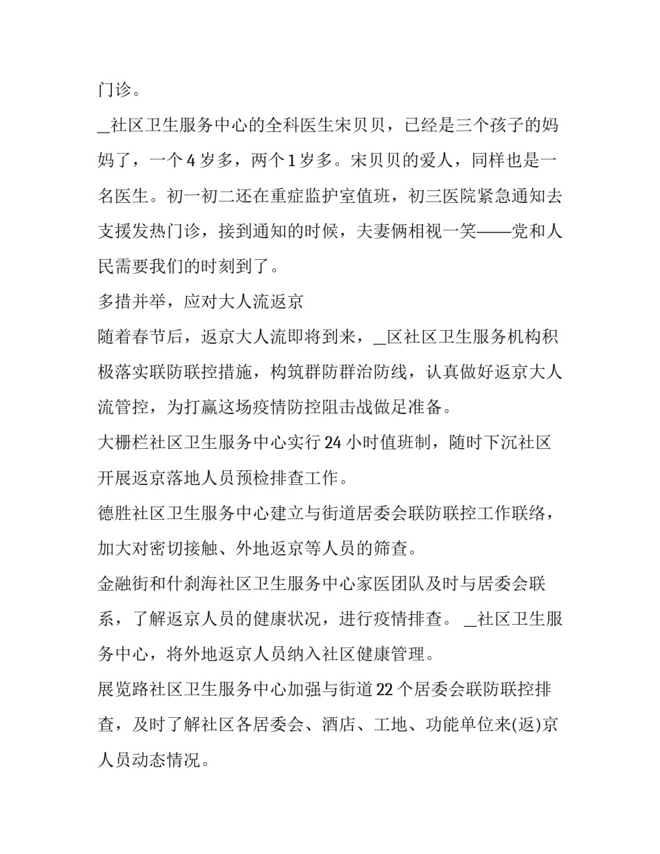 最新医务人员新冠疫情防控工作个人总结(实用10篇)_第3页