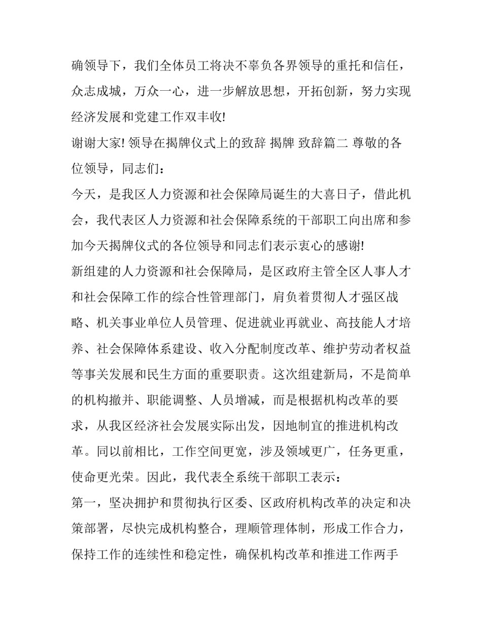 领导在揭牌仪式上的致辞 揭牌 致辞(3篇)_第3页