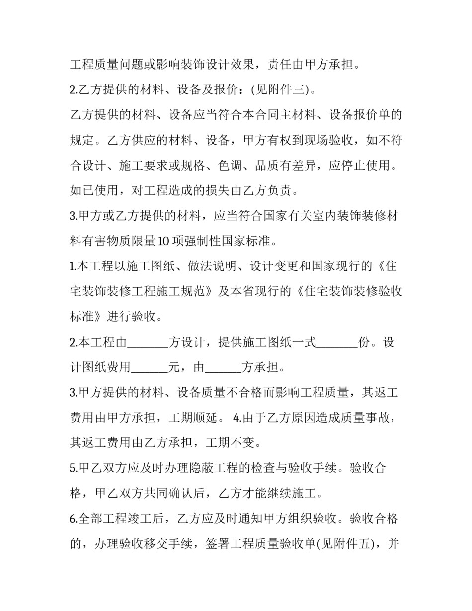 最新房子装修改造合同(二十五篇)_第3页