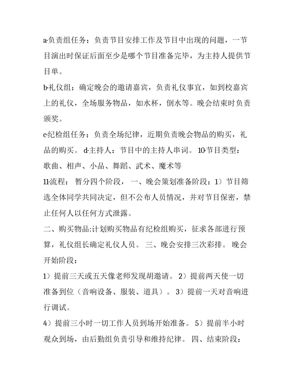 2023年新年晚会策划书方案(十四篇)_第2页