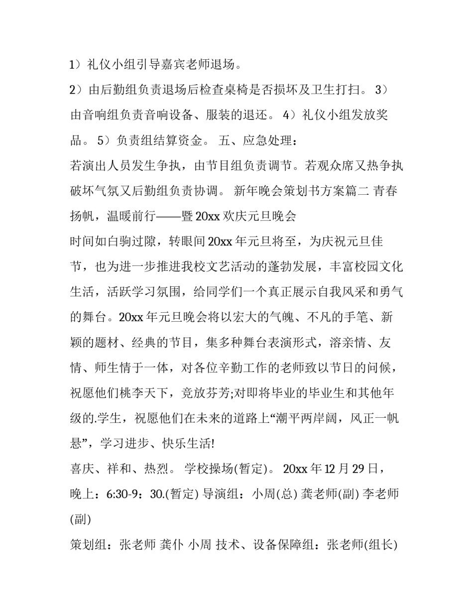 2023年新年晚会策划书方案(十四篇)_第3页