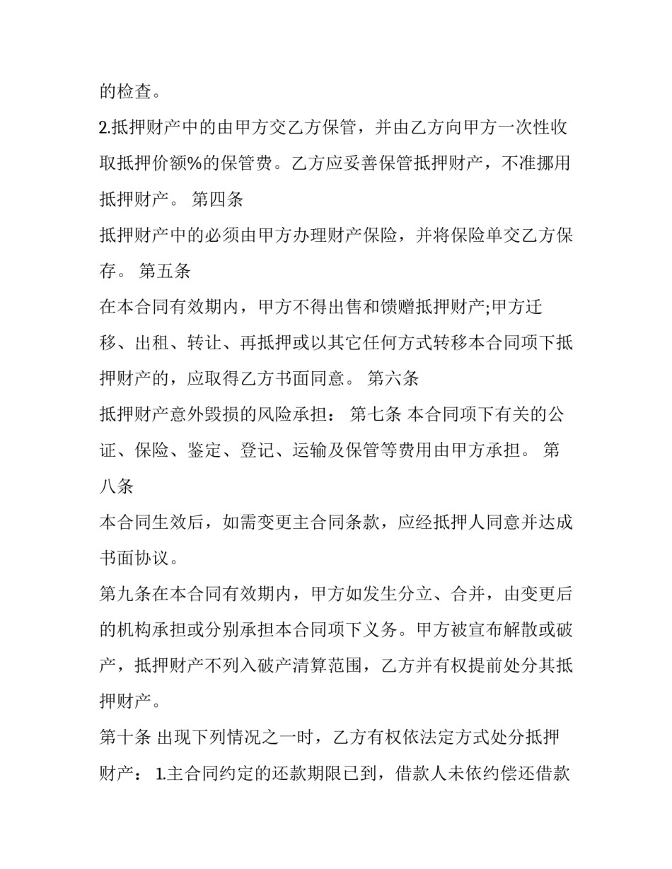 2023年汽车抵押借款合同协议 汽车抵押借款合同(19篇)_第2页