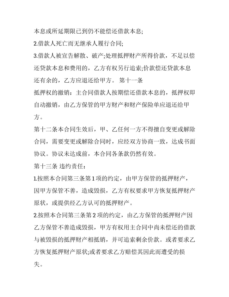 2023年汽车抵押借款合同协议 汽车抵押借款合同(19篇)_第3页