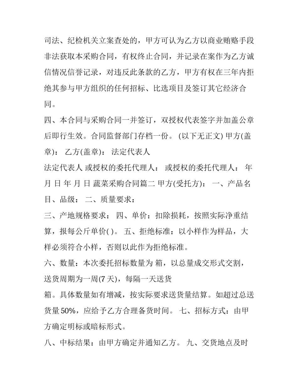 最新蔬菜采购合同(4篇)_第2页