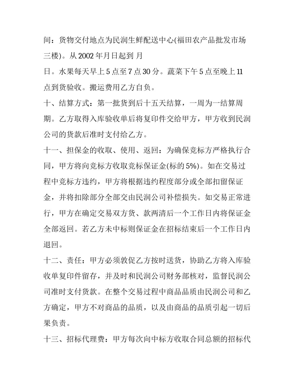 最新蔬菜采购合同(4篇)_第3页