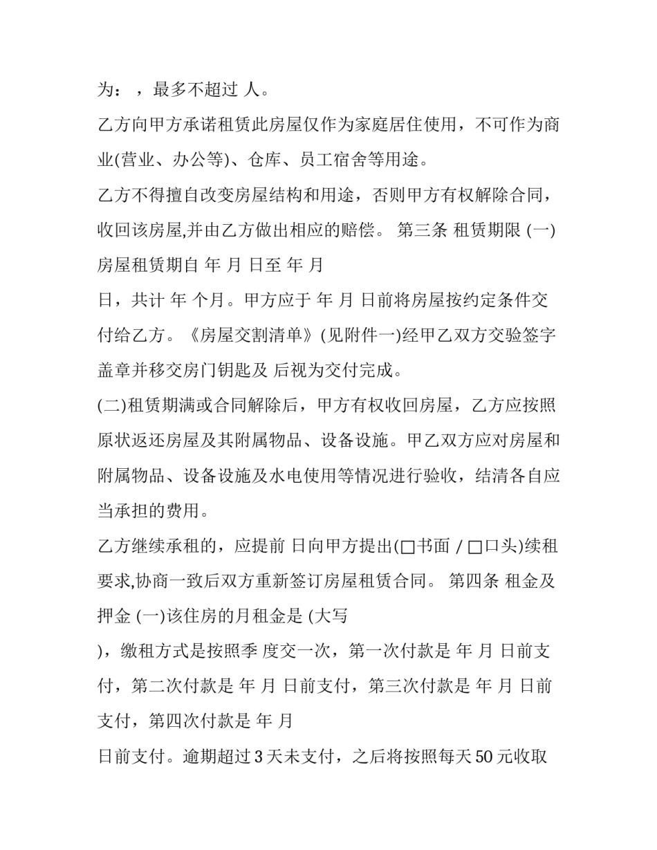 最新汽车美容店租赁合同协议书 汽车美容店合同(37篇)_第2页